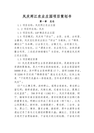 凤庆两江生态农业园