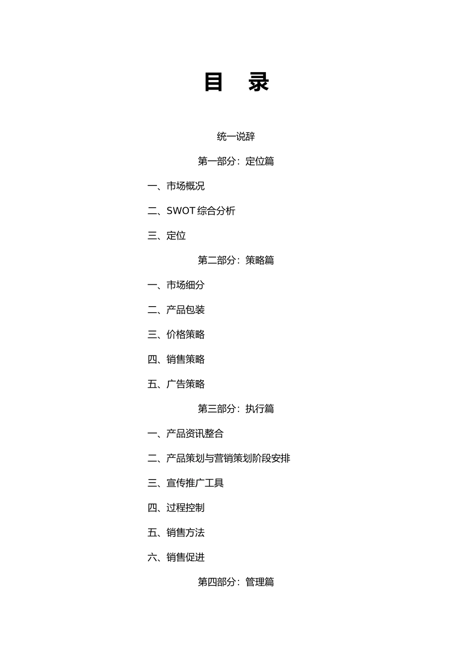 凯旋门广场项目营销项目策划书_第3页