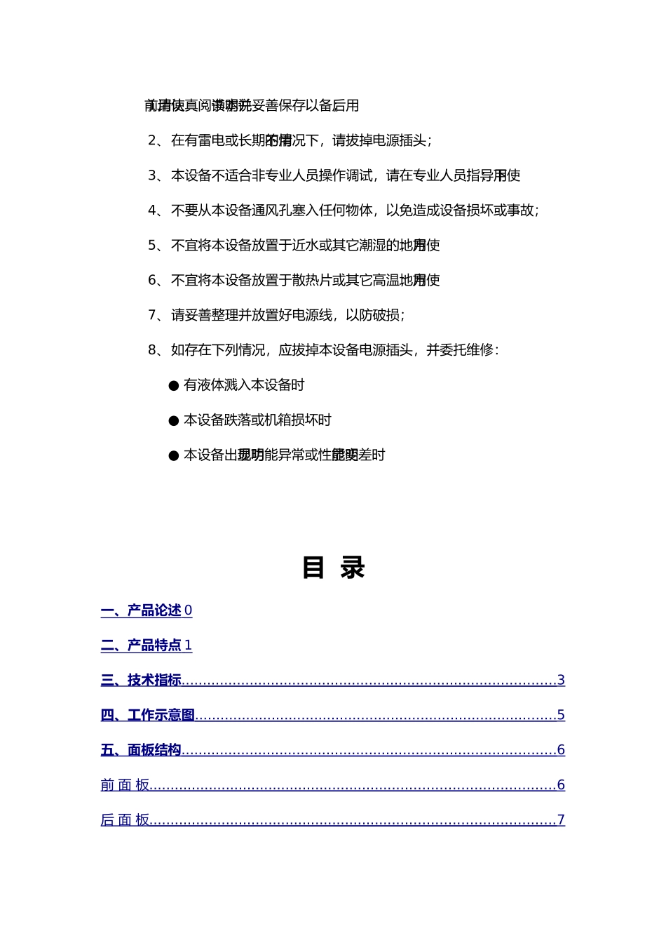 凯视达ZXKS600使用说明书_第3页