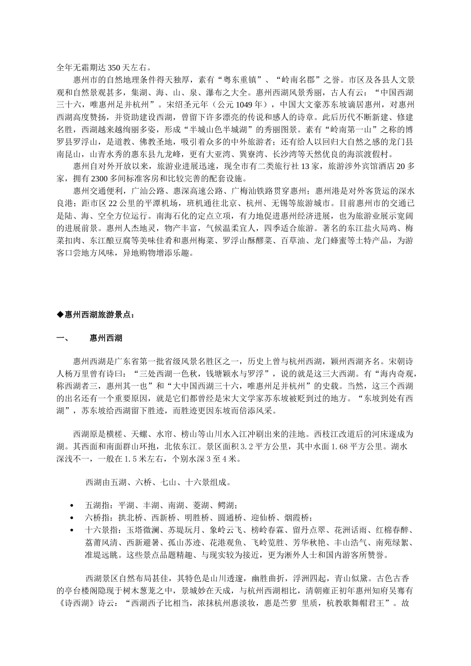 凯撒酒店培训手册_第2页