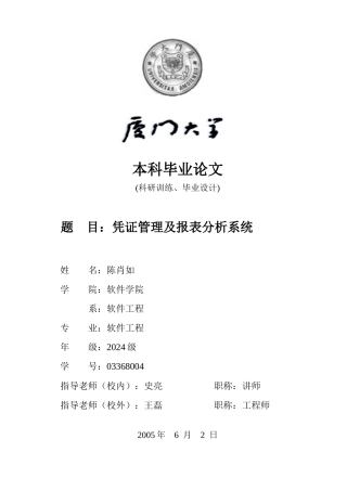 凭证管理及报表分析系统