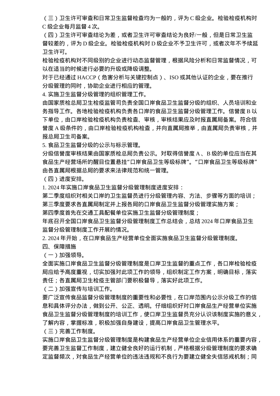 出入境口岸食品卫生监督分级管理实施方案_第3页