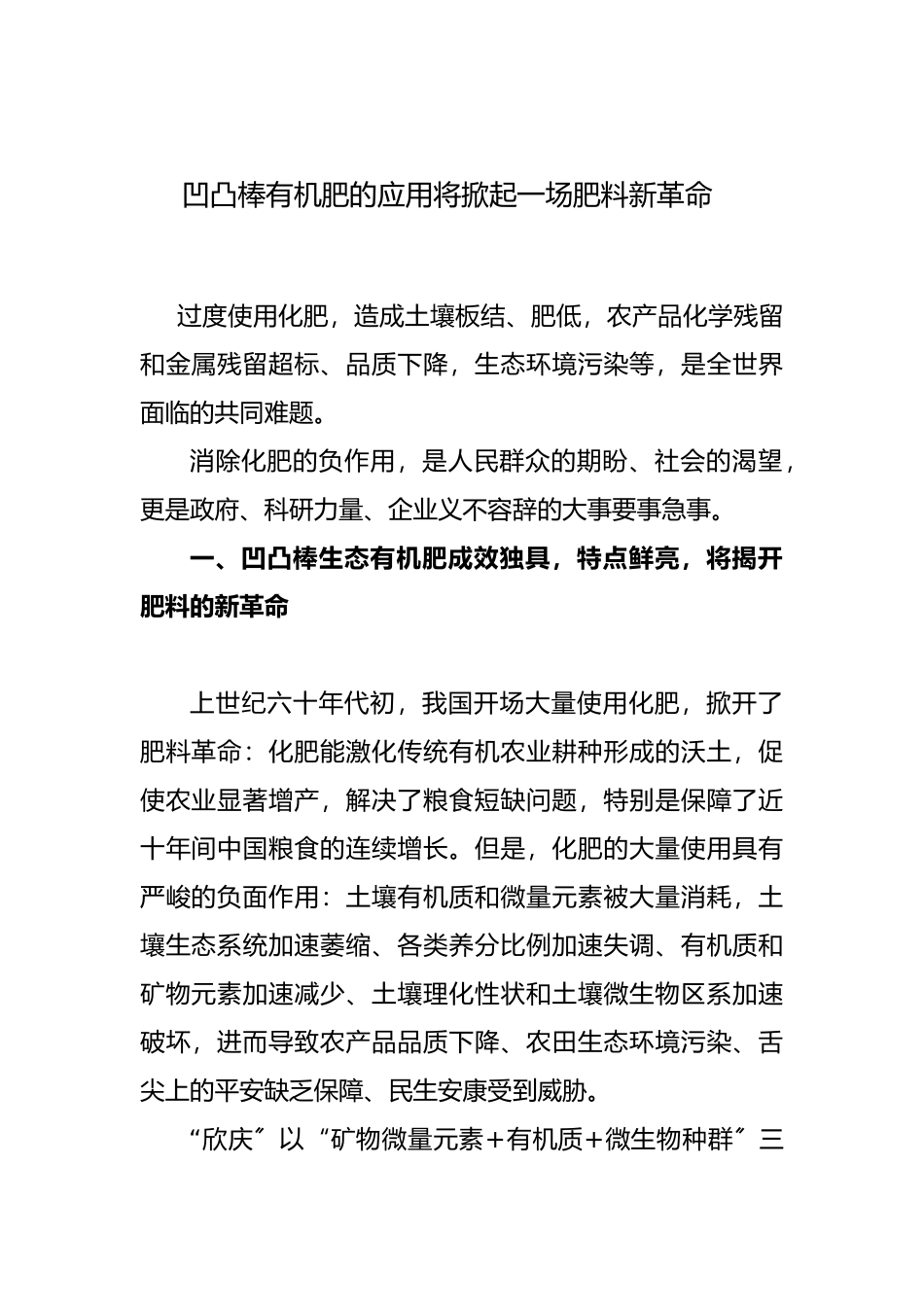 凹凸棒有机肥的应用将掀起一场肥料新革命_第1页
