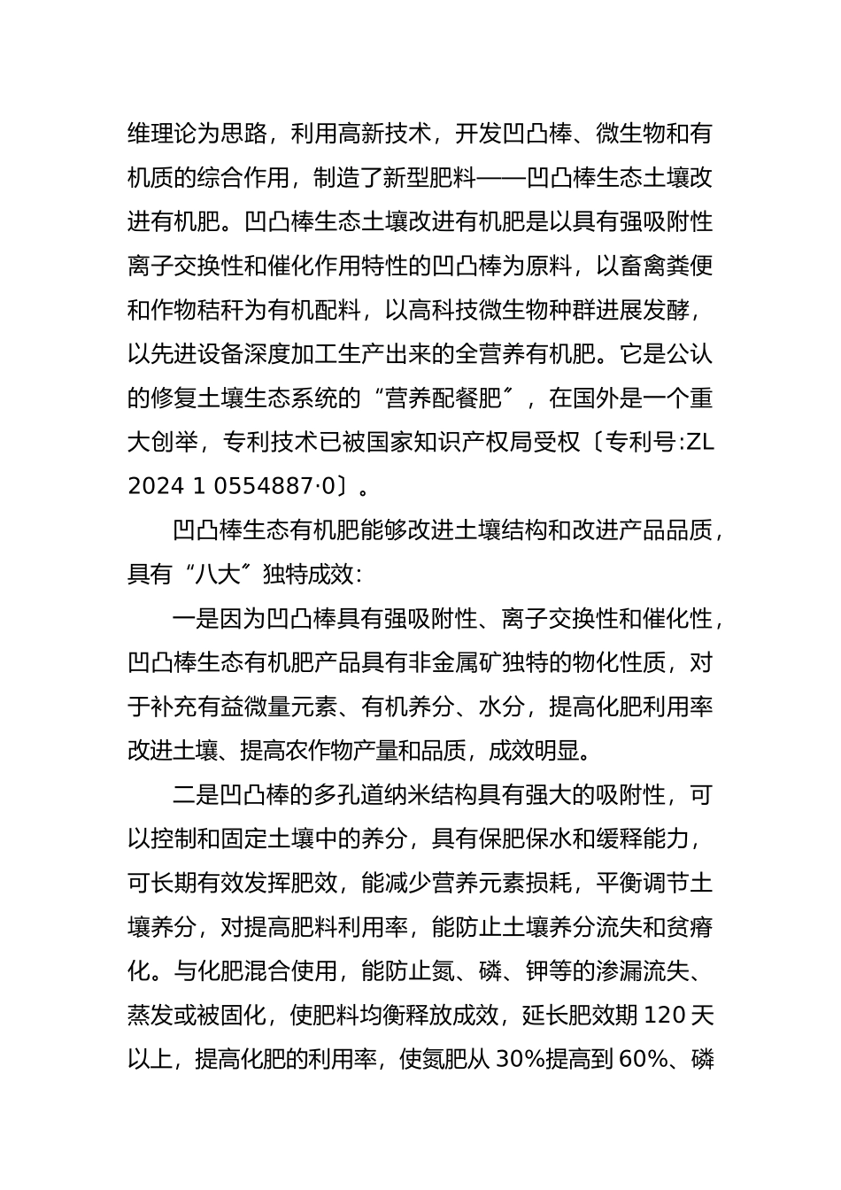 凹凸棒有机肥的应用将掀起一场肥料新革命_第2页