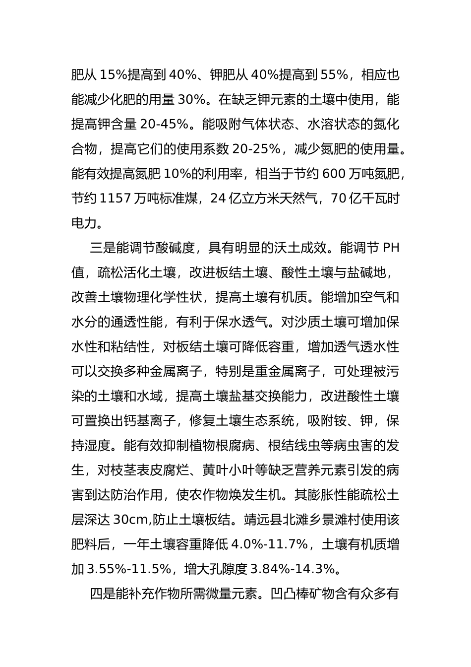凹凸棒有机肥的应用将掀起一场肥料新革命_第3页