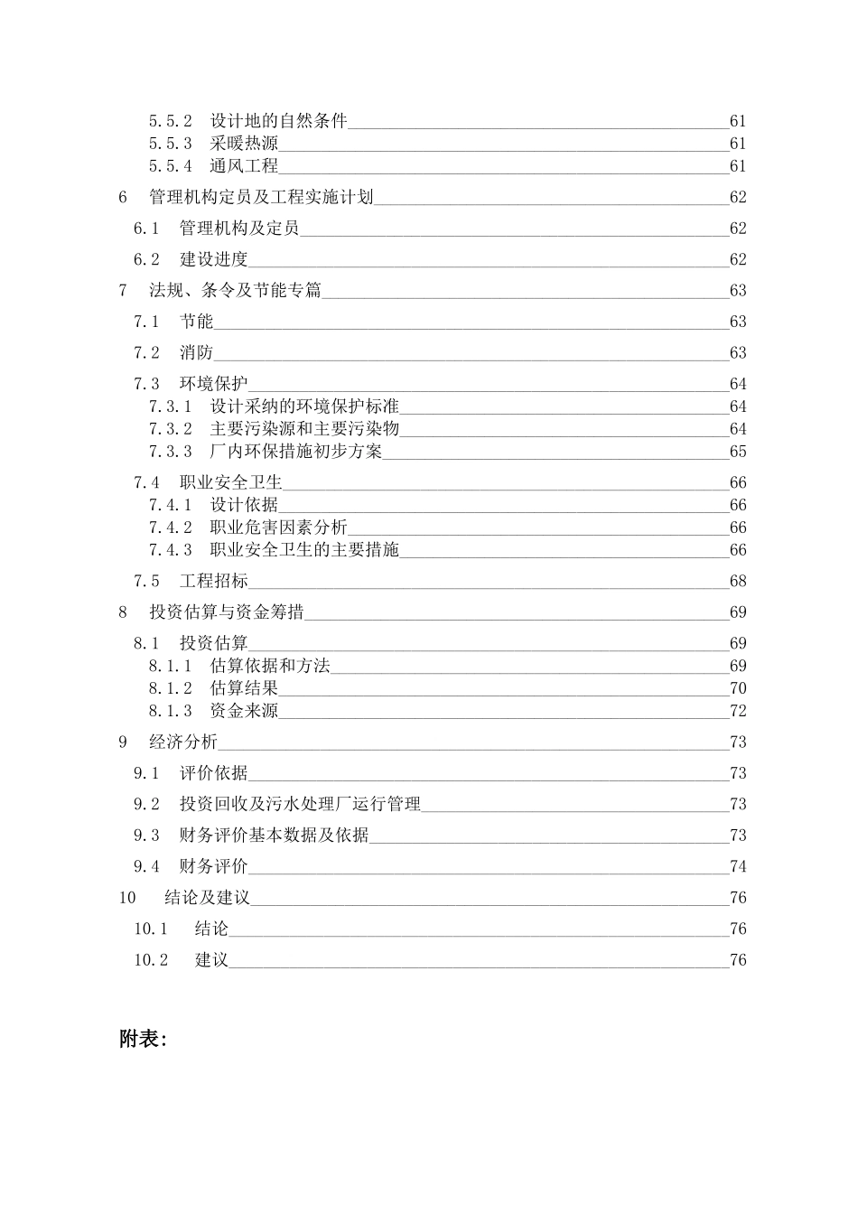凯迪建材废水处理可研_第3页