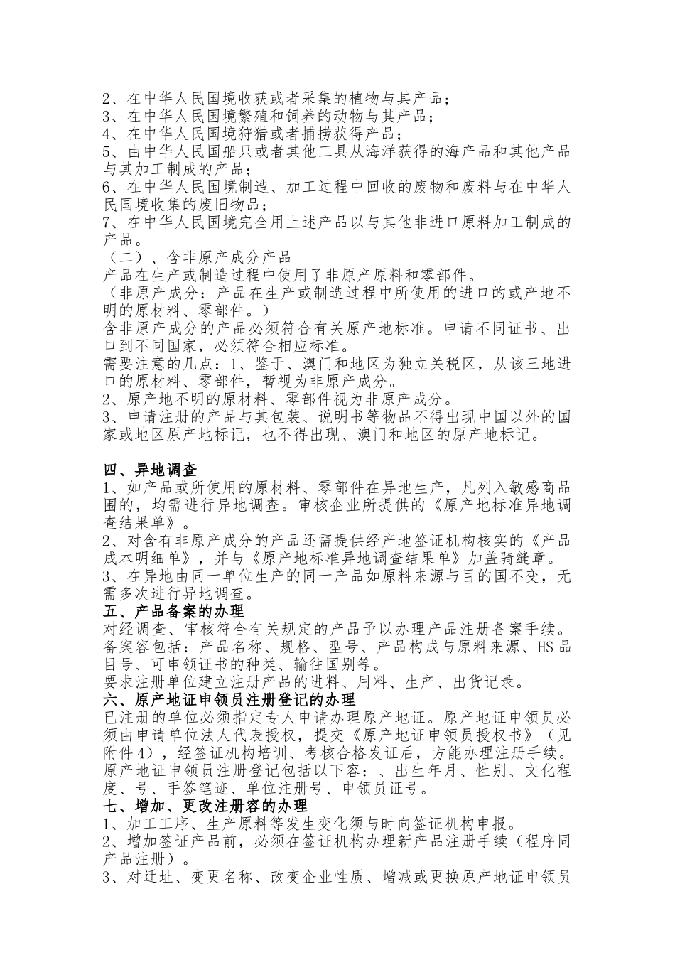 出入境检验检疫局原产地注册申请_第2页