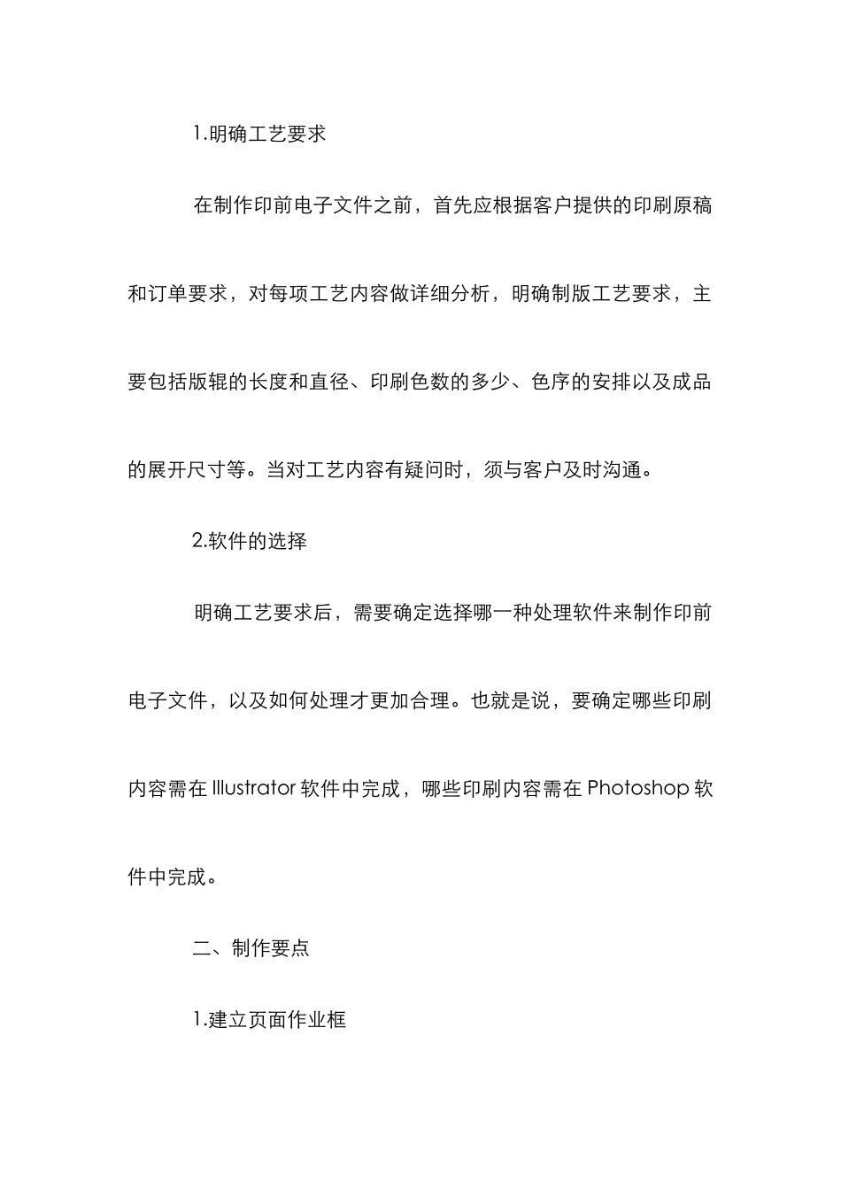 凹印印前电子文件设计要点_第2页