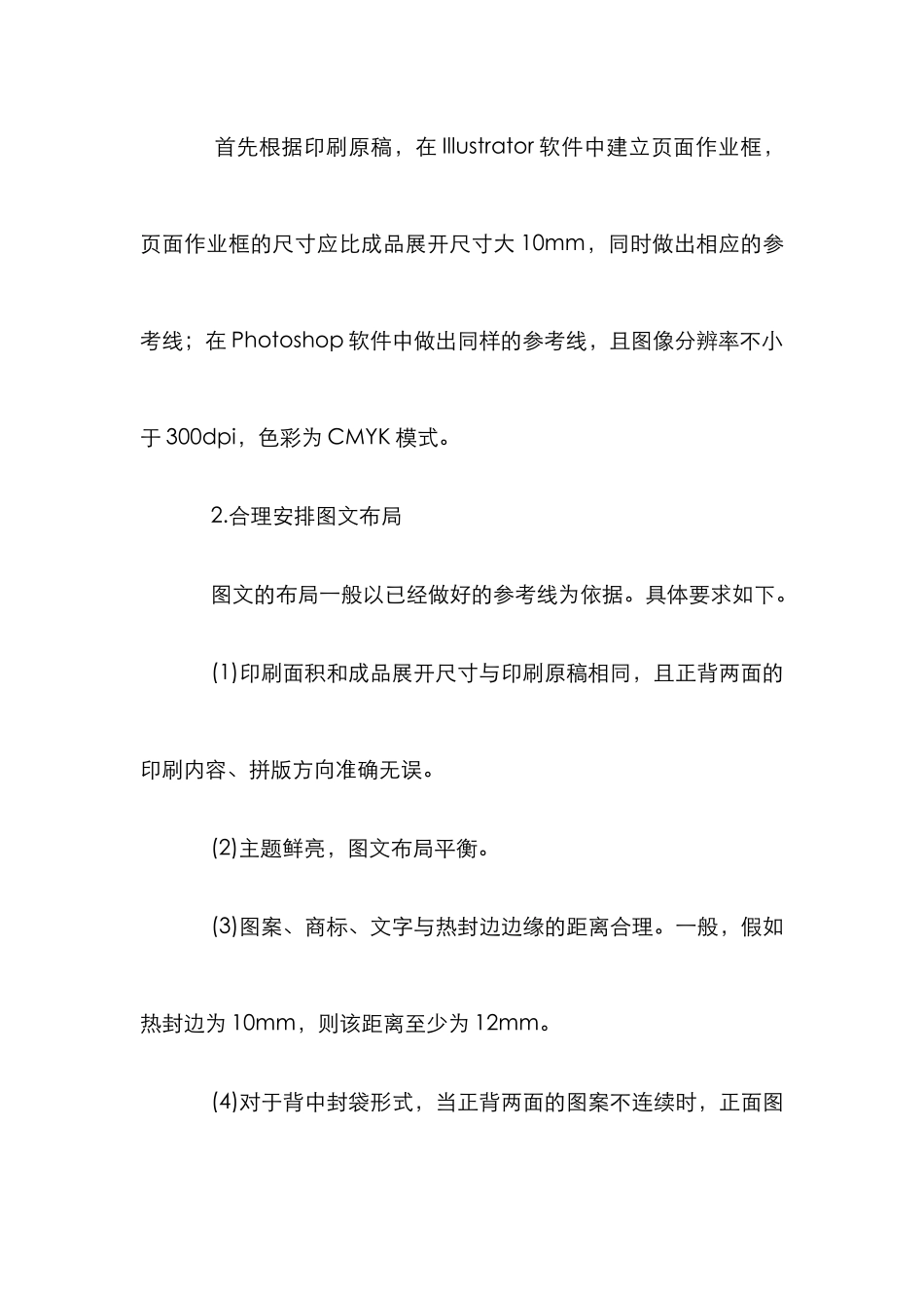 凹印印前电子文件设计要点_第3页