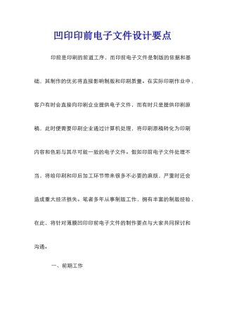 凹印印前电子文件设计要点