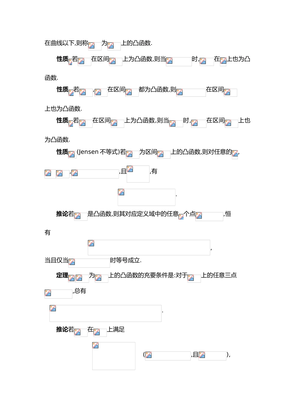 凸函数在初等代数中的应用_第2页