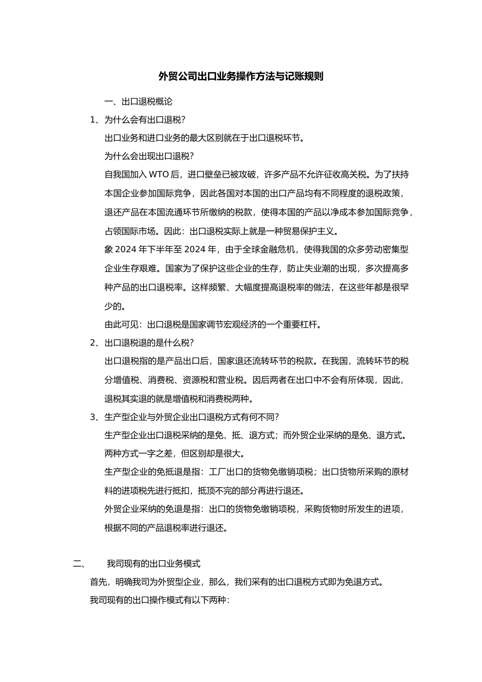 出口业务内部培训讲义对财务_第1页