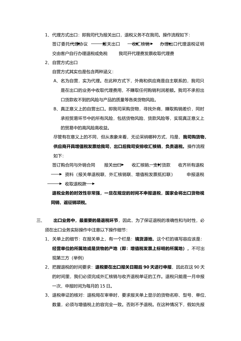 出口业务内部培训讲义对财务_第2页