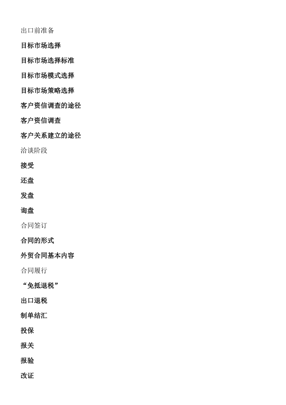 出口前准备--目标市场选择_第1页