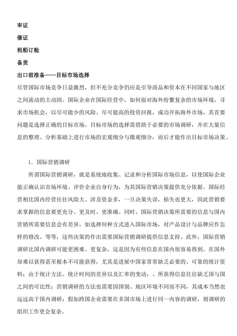 出口前准备--目标市场选择_第2页