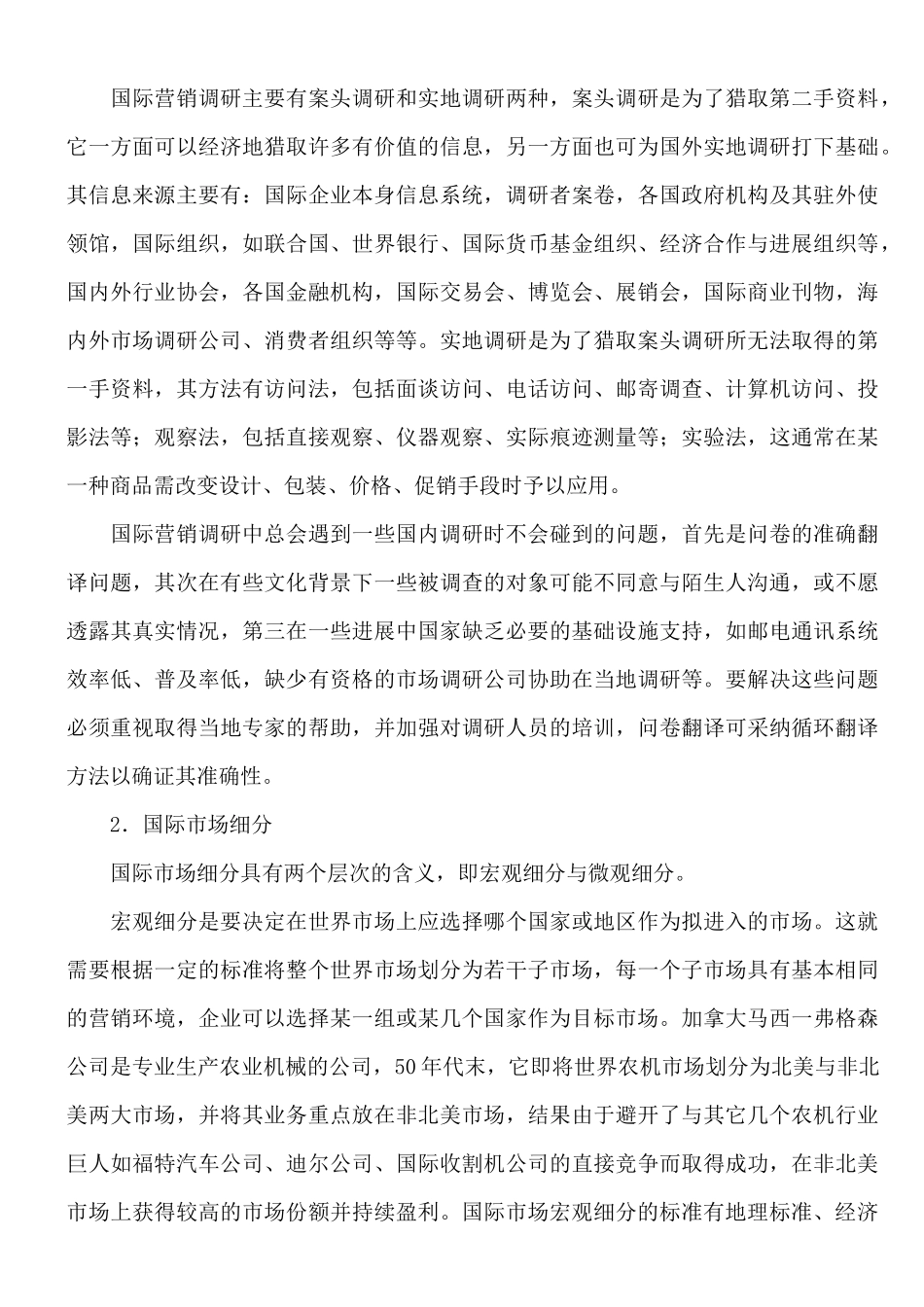 出口前准备--目标市场选择_第3页