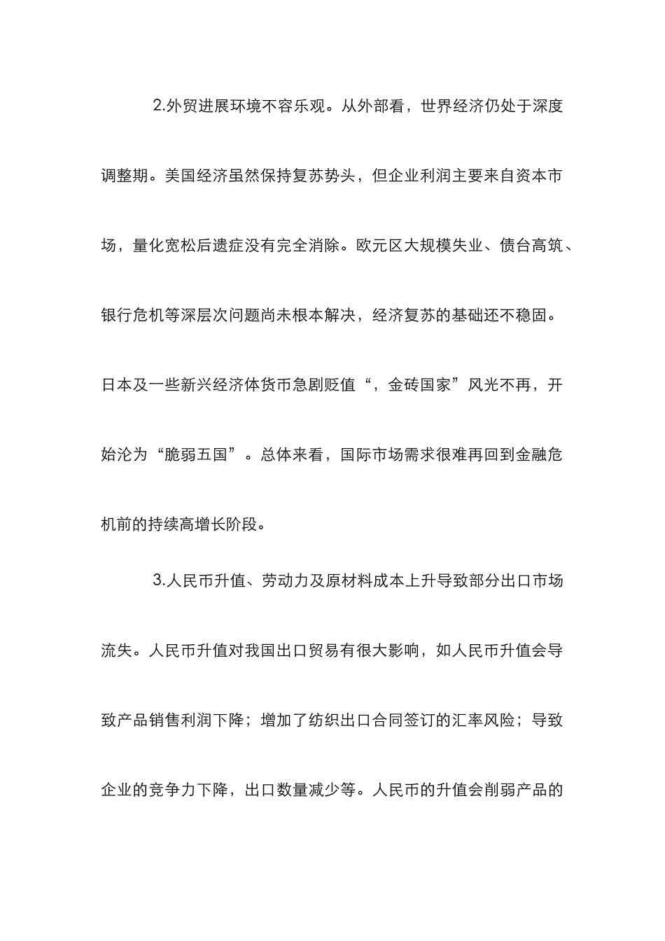 出口信用保险在对外贸易中的作用_第2页