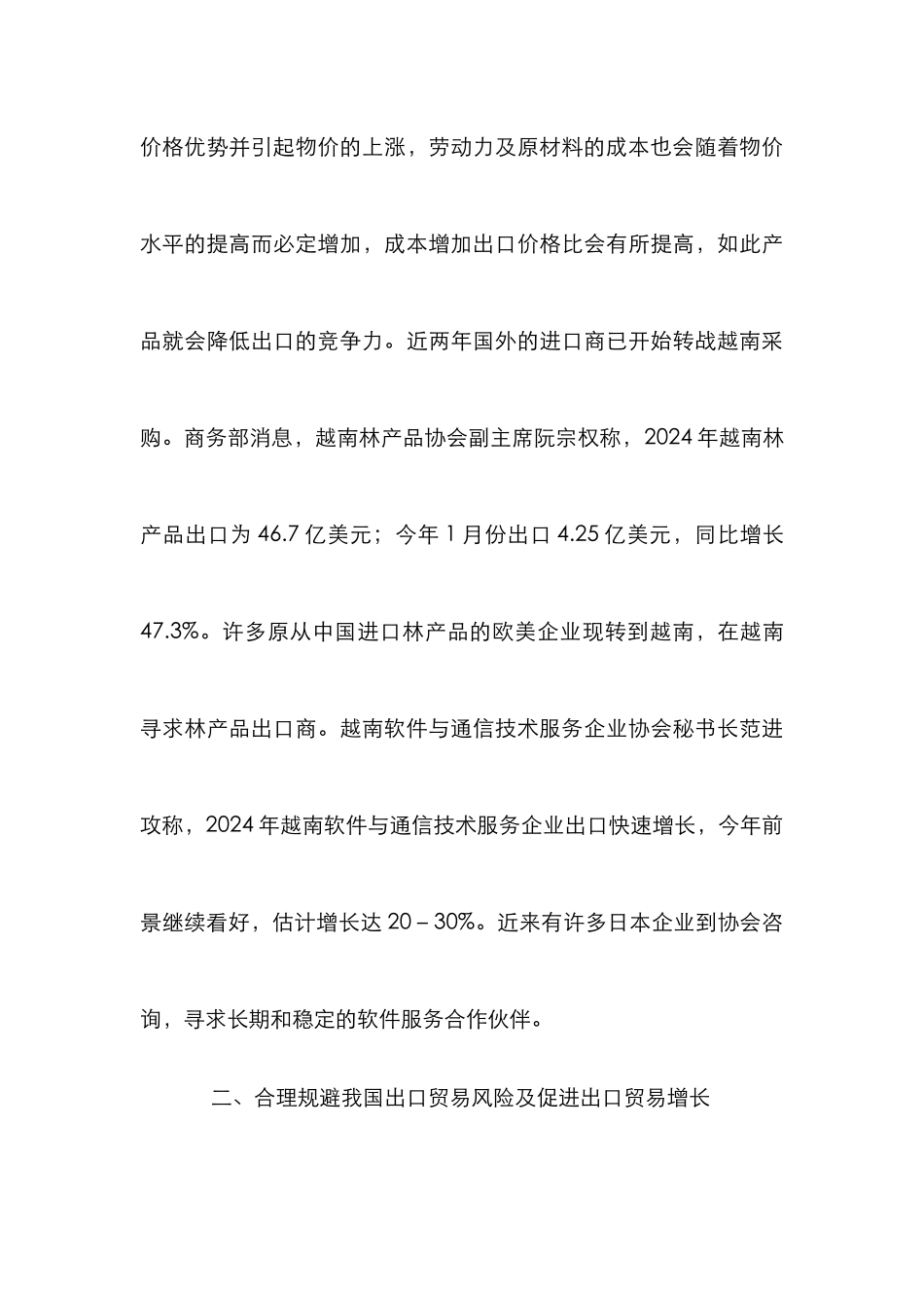 出口信用保险在对外贸易中的作用_第3页