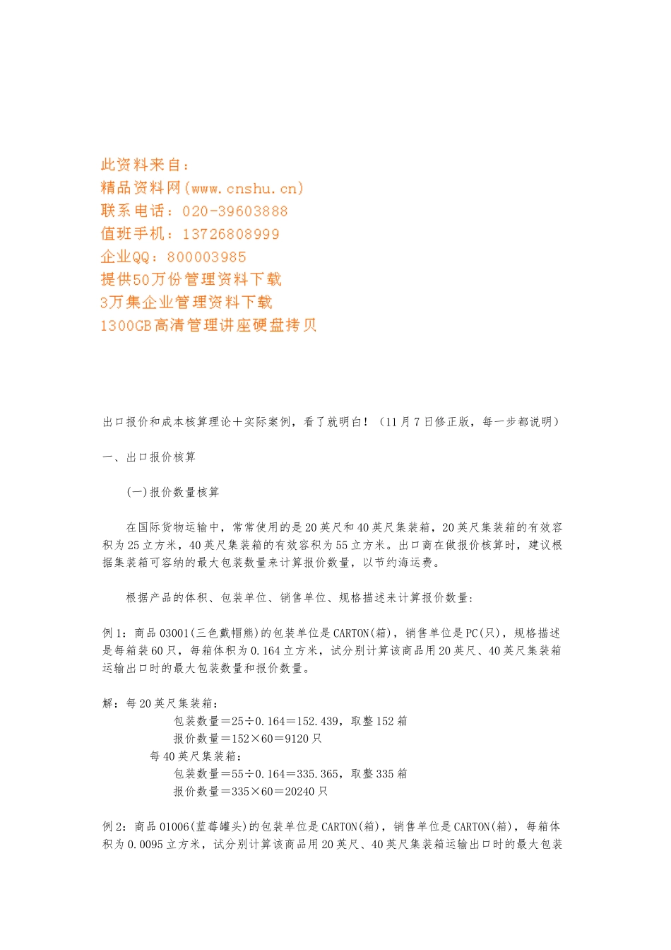 出口报价与成本核算理论与实际案例_第1页