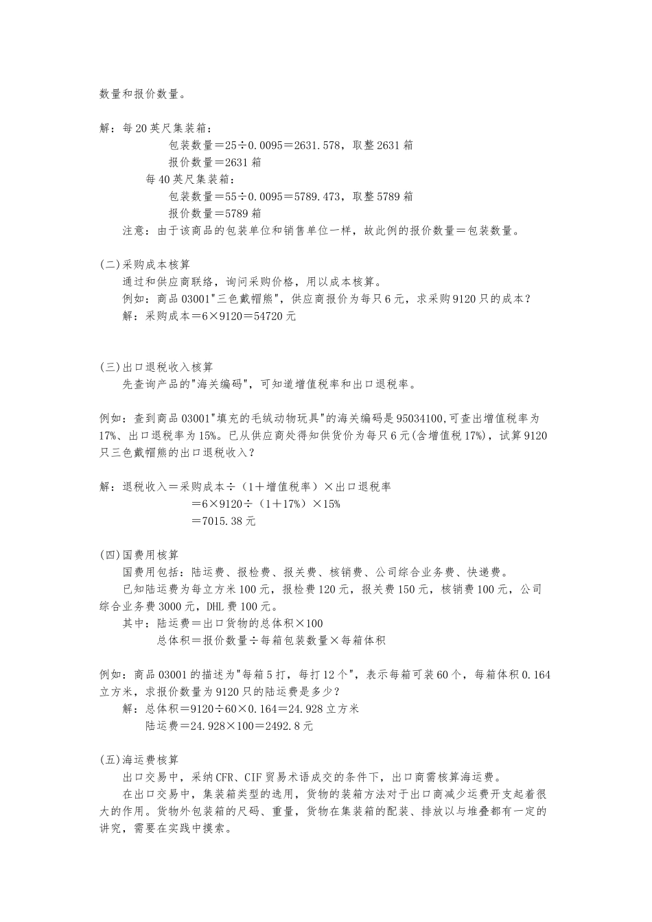 出口报价与成本核算理论与实际案例_第2页