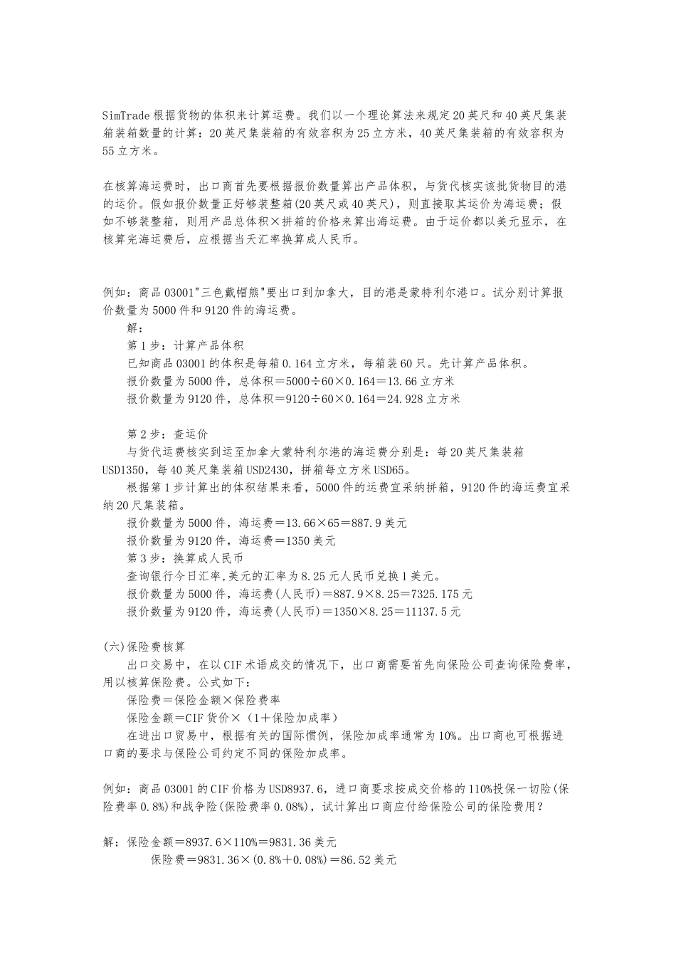 出口报价与成本核算理论与实际案例_第3页