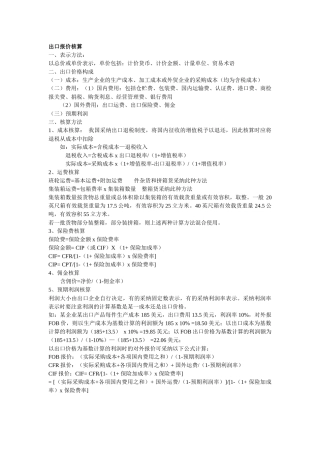 出口报价核算实例