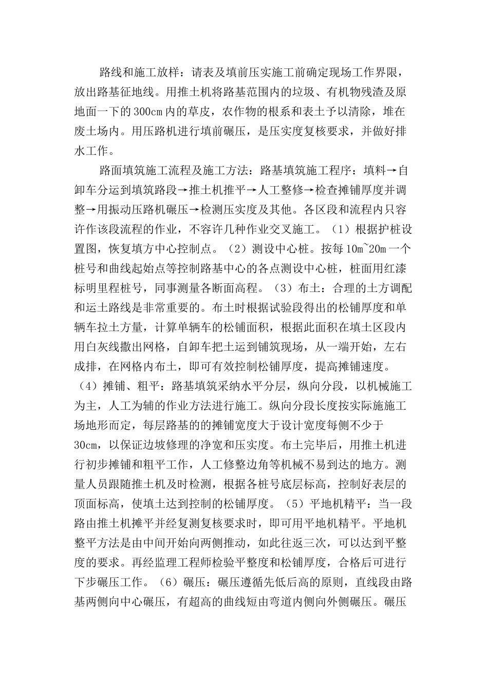 出口平面交叉改造工程路基工程施工专项方案_第3页