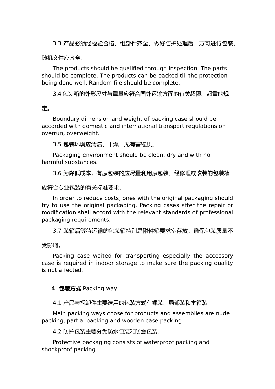 出口产品运输产品包装标准_第3页