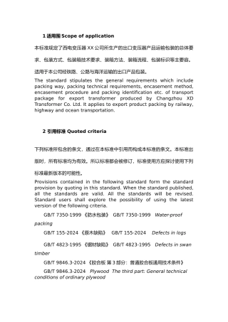 出口产品运输产品包装标准