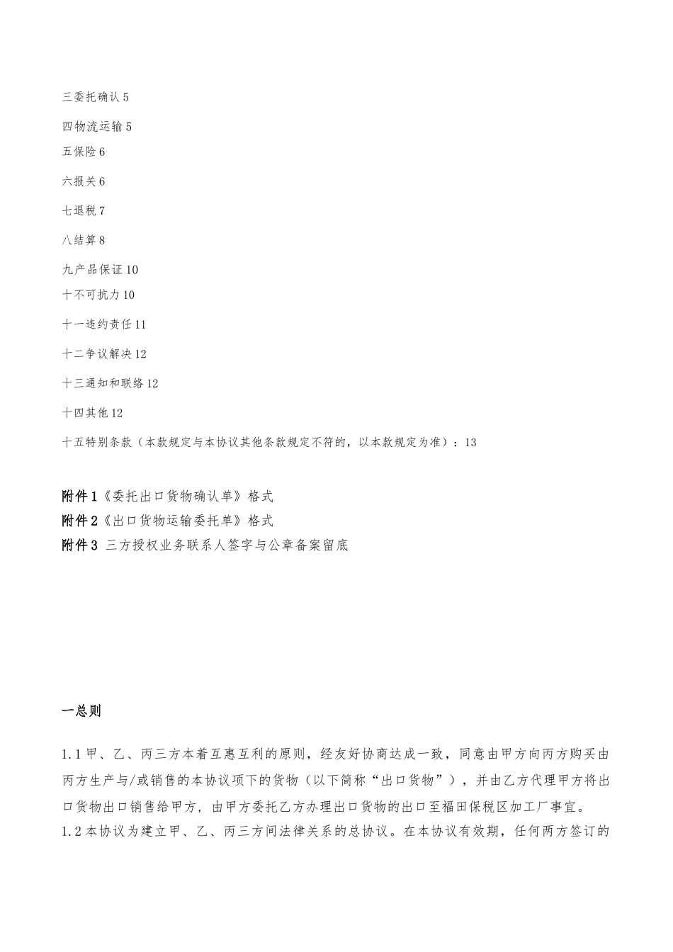 出口代理三方协议书模板_第2页
