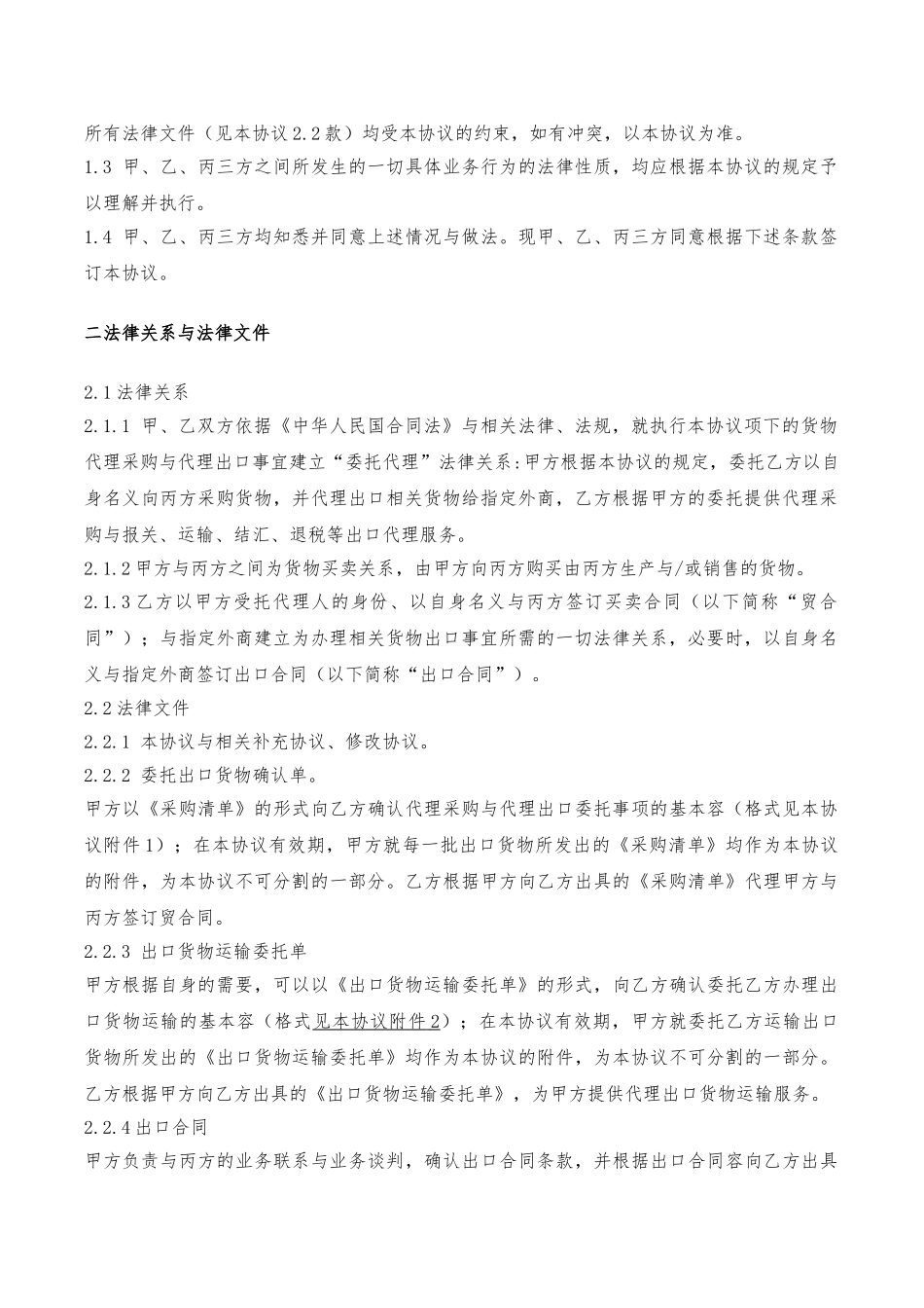 出口代理三方协议书模板_第3页