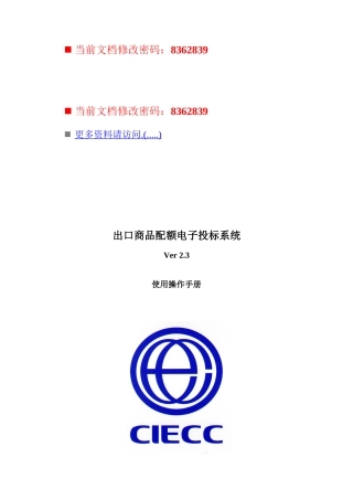 出口商品配额电子投标操作手册