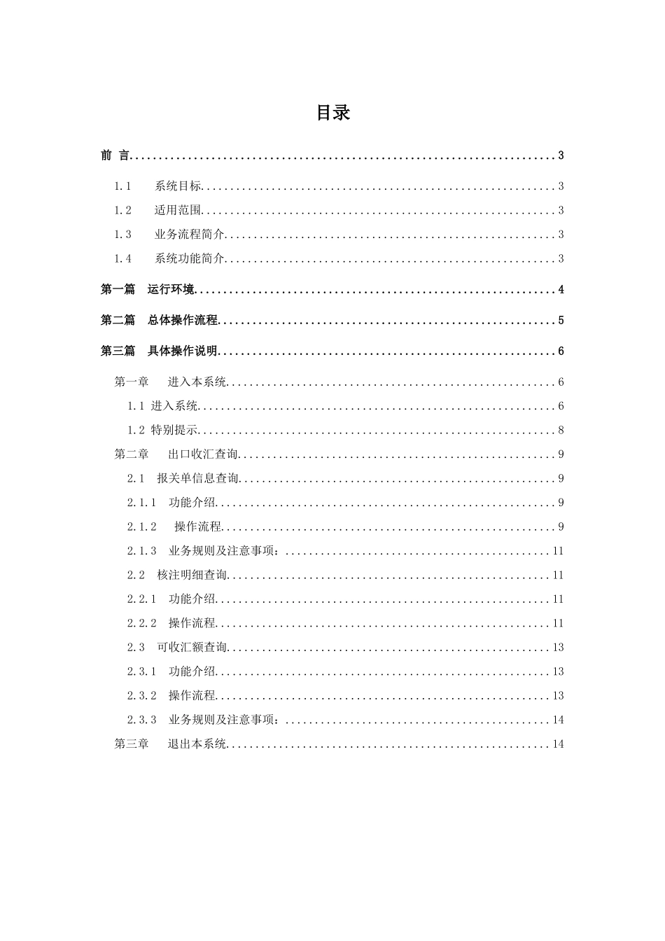 出口收结汇联网核查系统操作手册_第2页