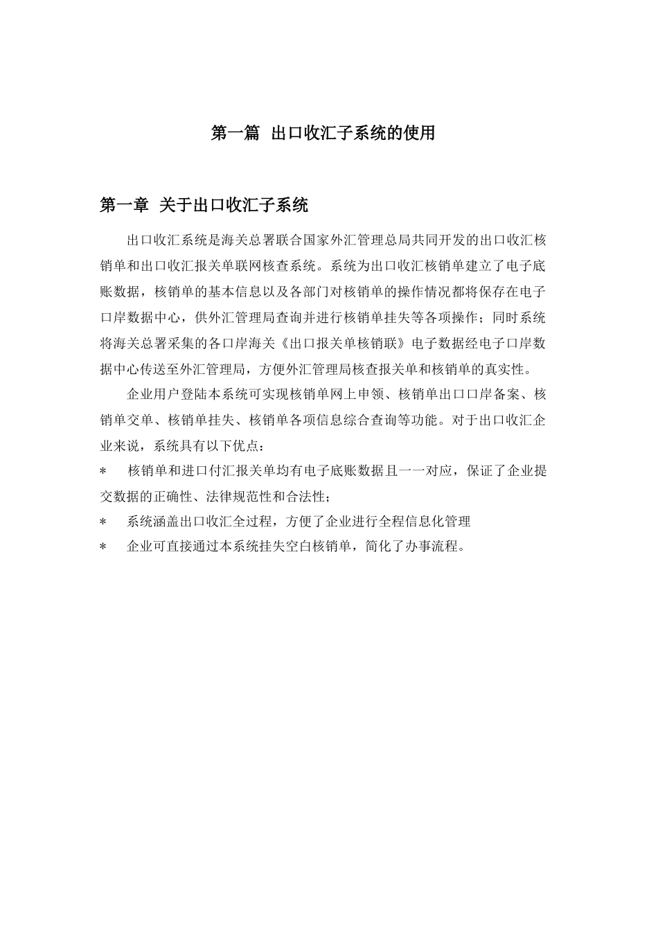 出口收汇操作图文手册_第1页