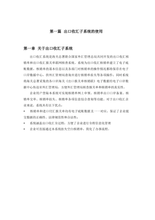 出口收汇操作图文手册