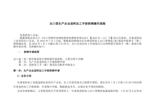 出口型生产企业进料加工手册核销操作流程