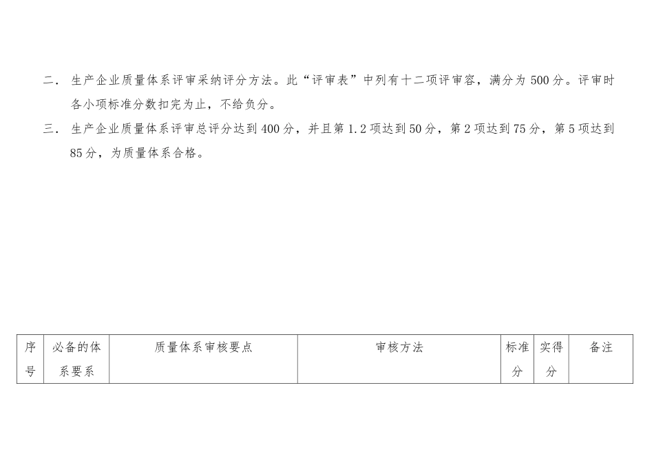 出口玩具生产企业质量体系评审表_第2页