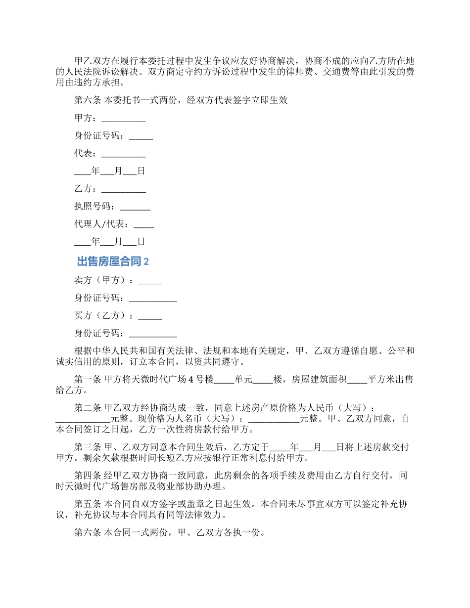 出售房屋合同_第2页
