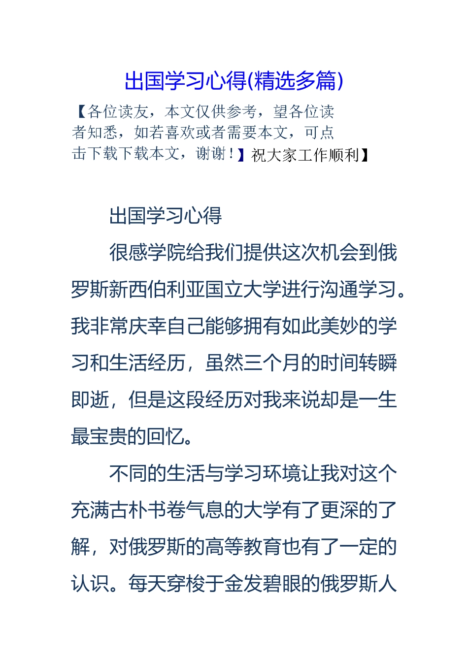 出国学习心得_第1页