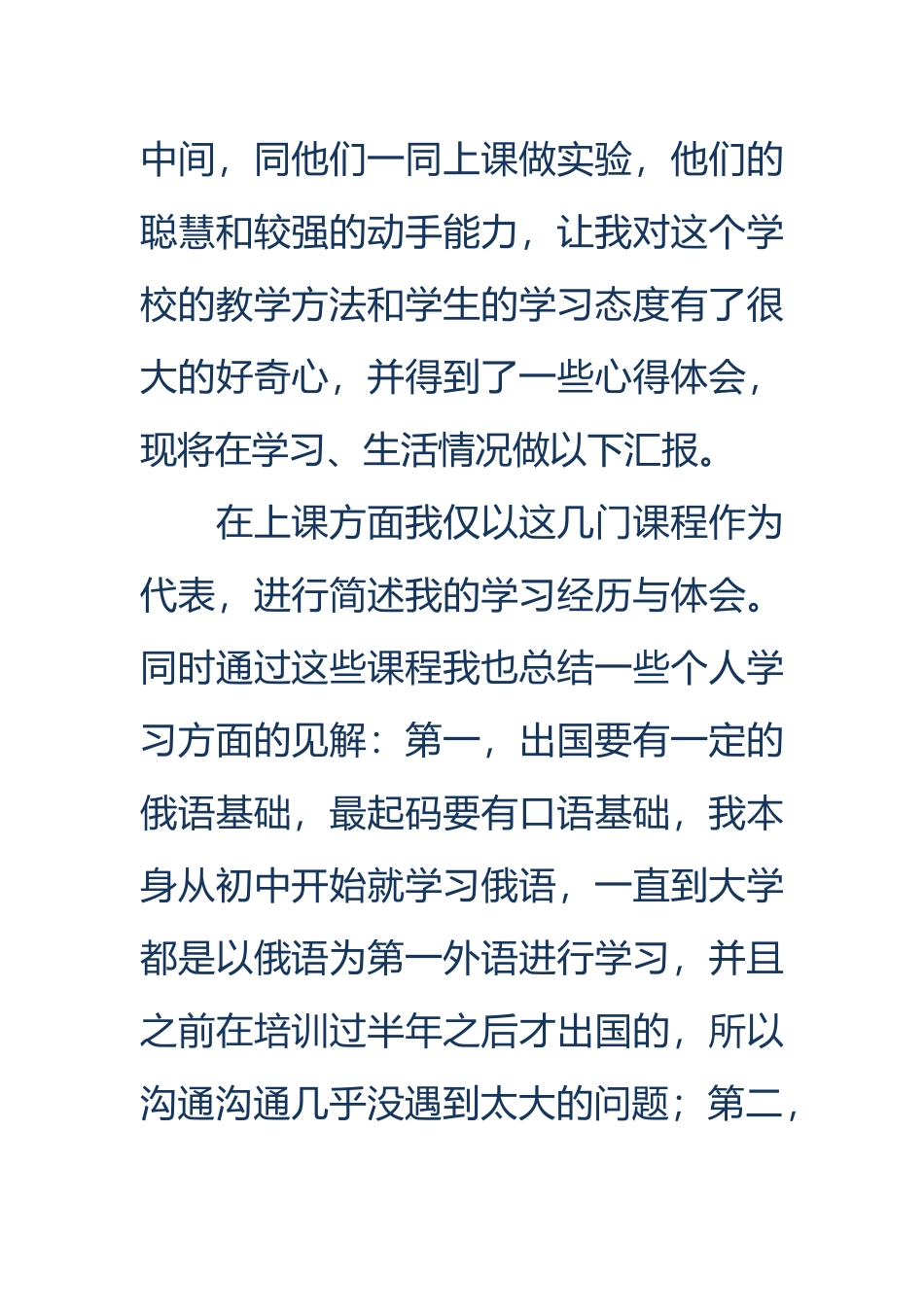 出国学习心得_第2页