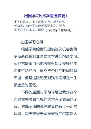 出国学习心得