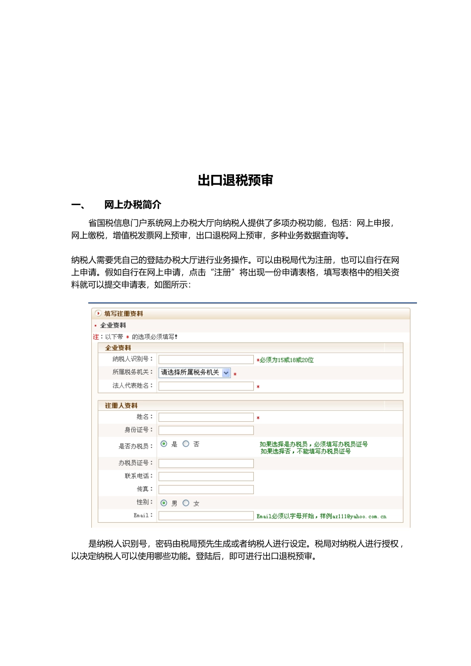 出口退税预审系统操作_第1页
