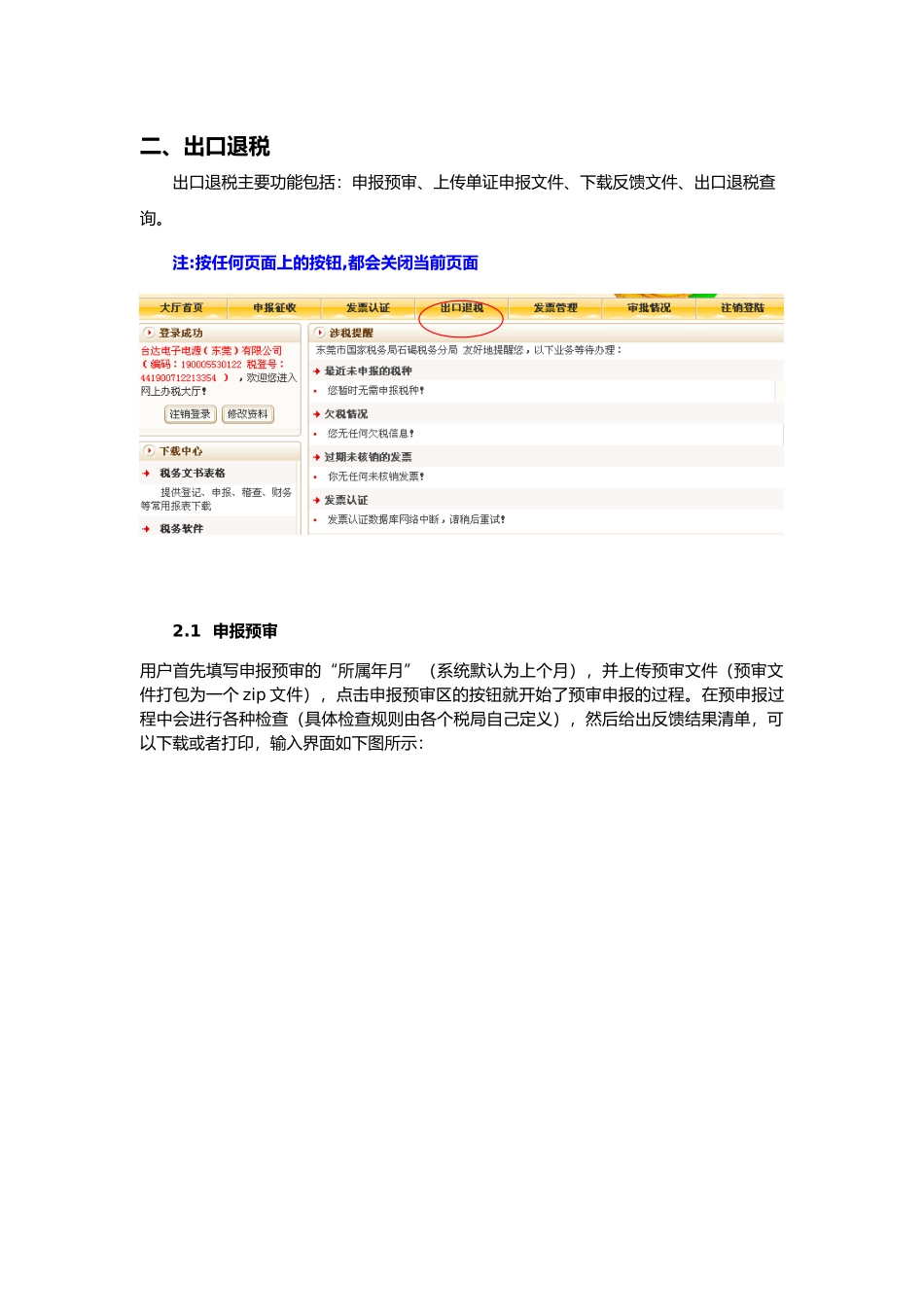 出口退税预审系统操作_第2页