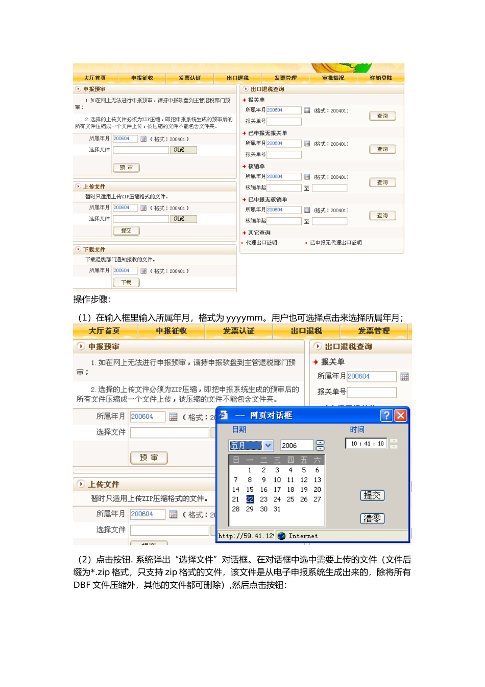 出口退税预审系统操作_第3页