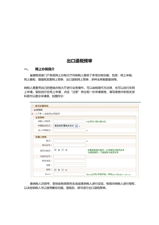 出口退税预审系统操作
