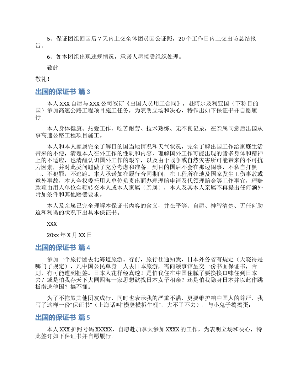 出国的保证书六篇_第2页