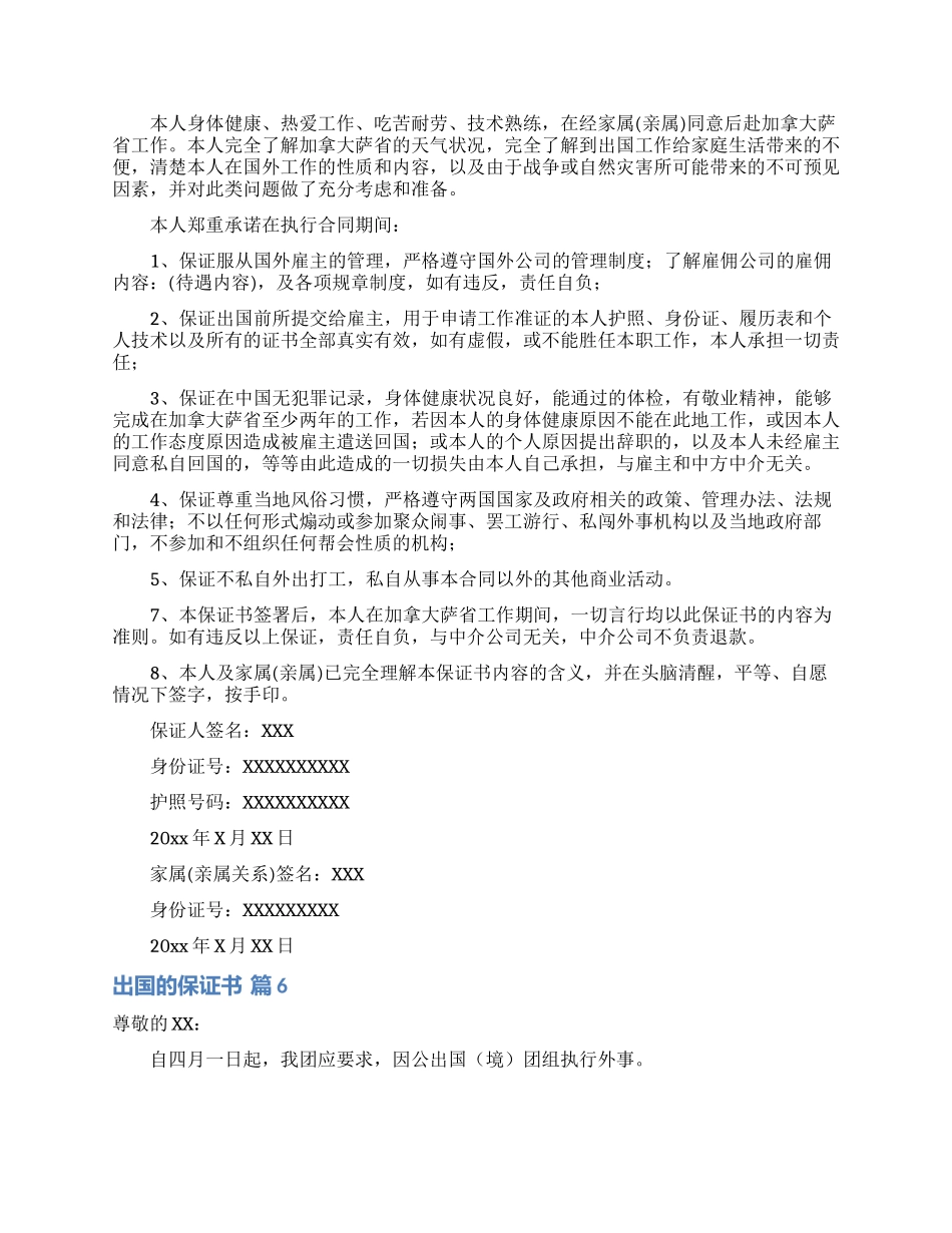 出国的保证书六篇_第3页