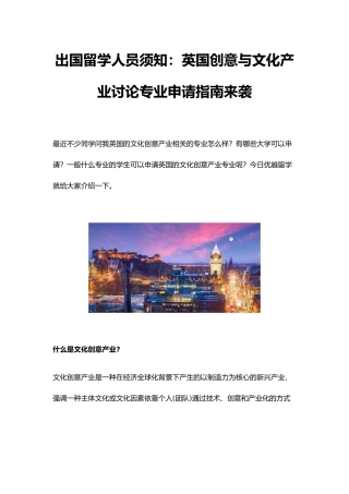 出国留学人员须知_英国创意与文化产业分析专业申请的指南来袭