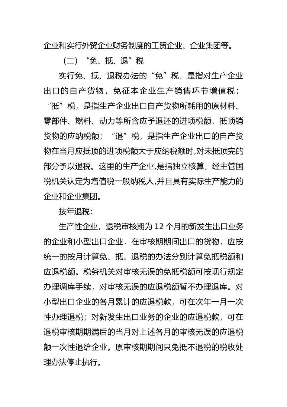 出口退税操作实务讲义MicrosoftWord文档_第2页