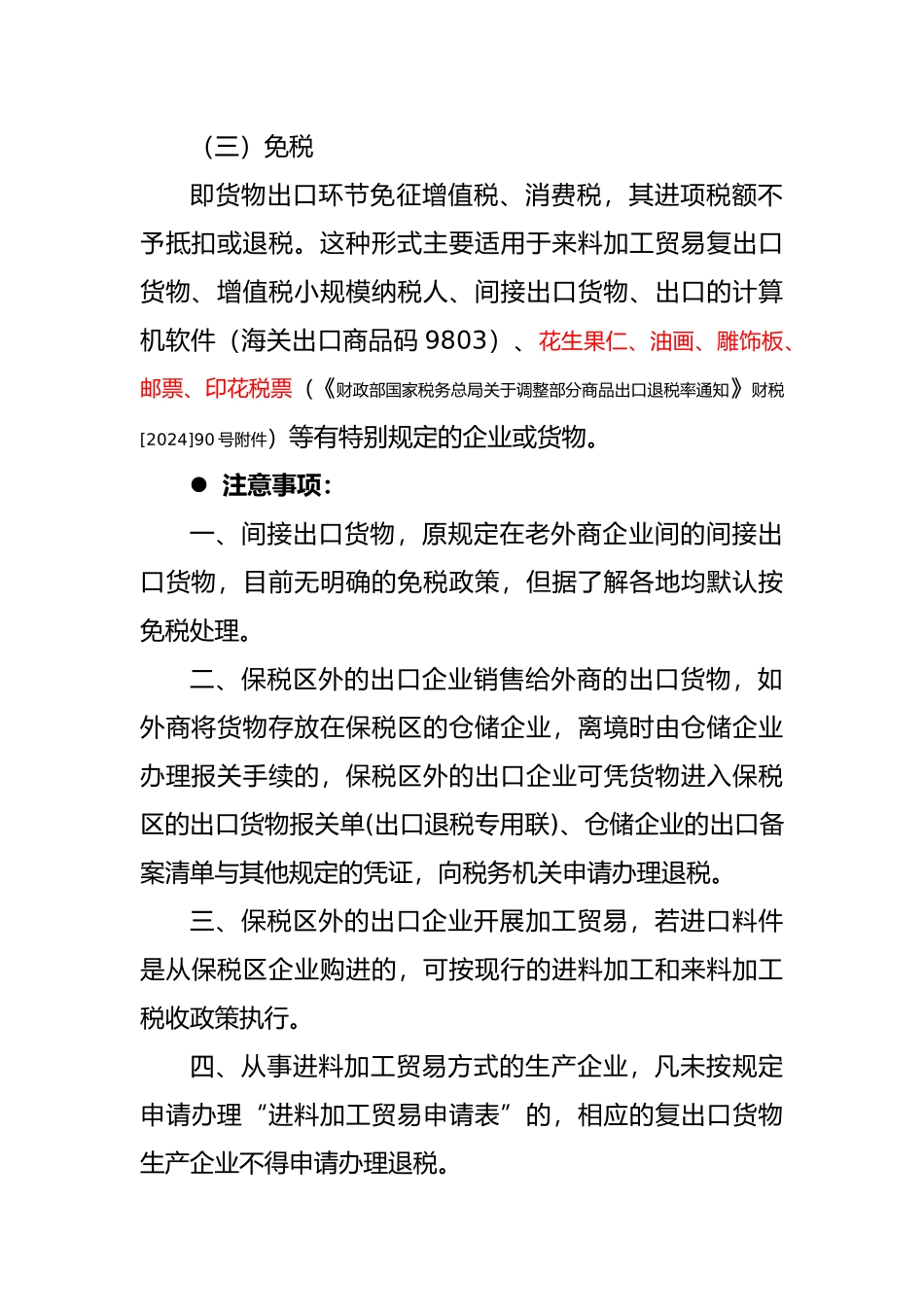 出口退税操作实务讲义MicrosoftWord文档_第3页